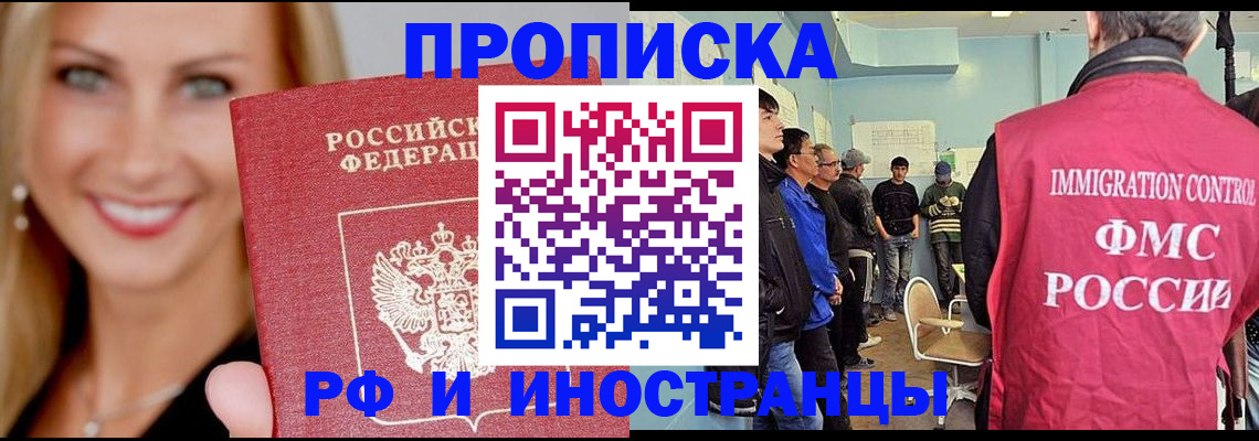прописка штамп в Грозном