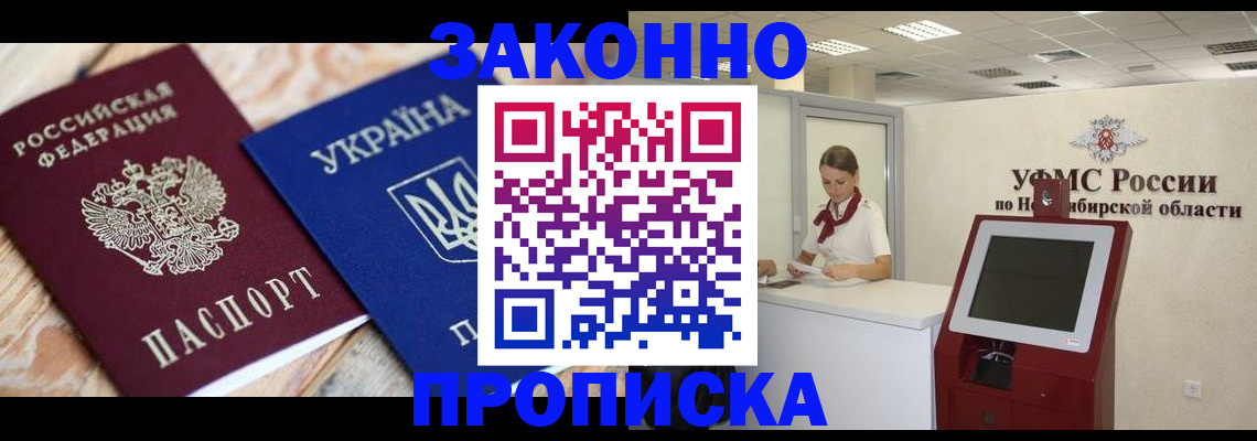 прописка в квартире в Грозном