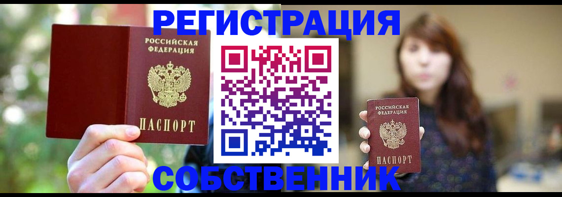 прописка паспорт в Грозном