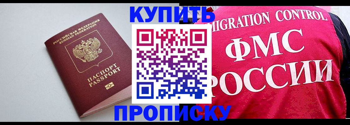 прописка от собственника в Грозном